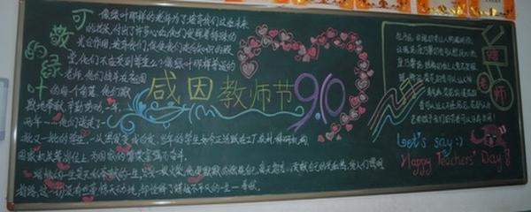 庆祝教师节