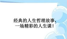 一次精彩的故事比赛