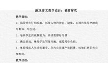 独臂穿衣的过程