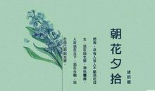 抚今追昔——读《朝花夕拾》有感