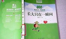 原来成长只需要一瞬间