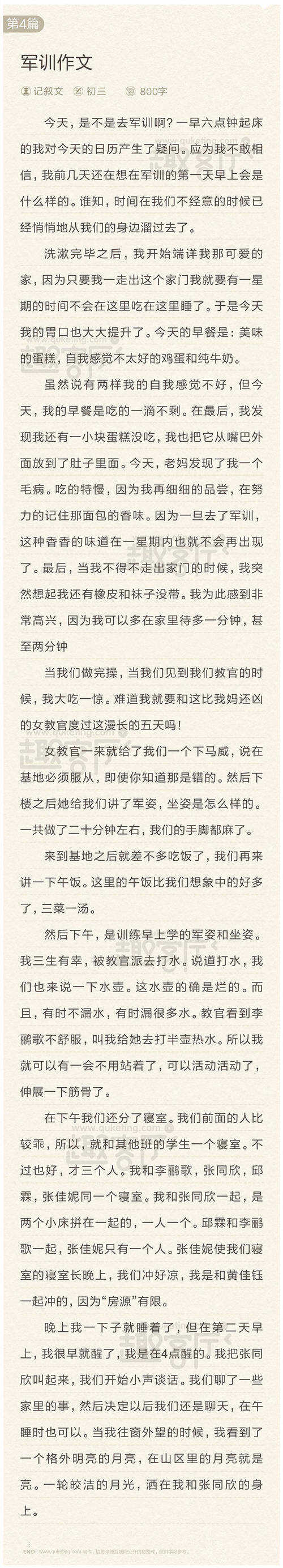 军事训练的组成