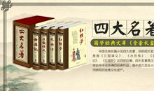 给四大名著排序