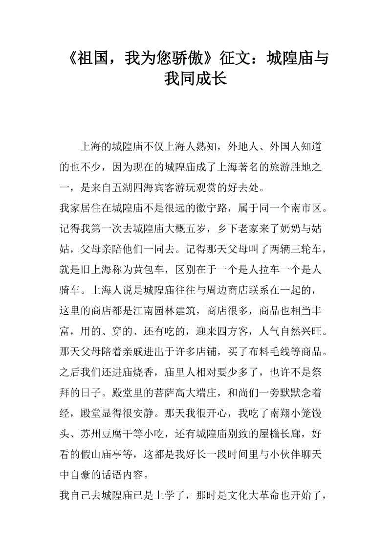 那个时候，我为祖国感到骄傲