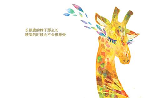 我变成了长颈鹿