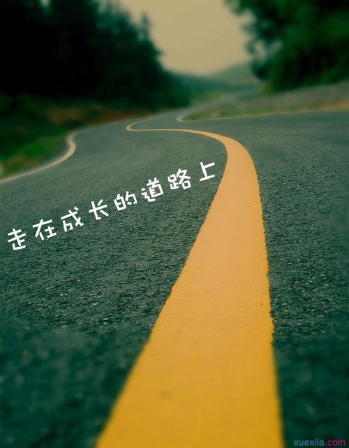 以成长为主题