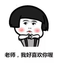 爸爸我喜欢你