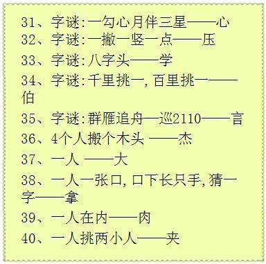 有趣的字谜