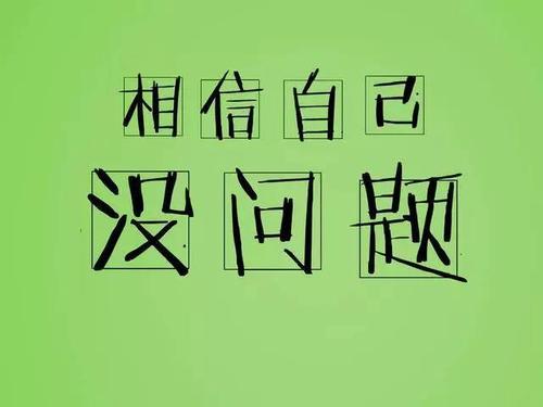 生活需要突破和鼓励