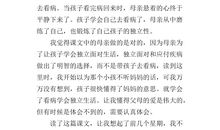 《学会看病》仿写