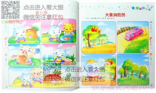 桃树和松树看图片并讲故事