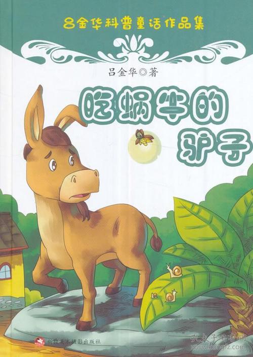蜗牛经营快递公司的童话