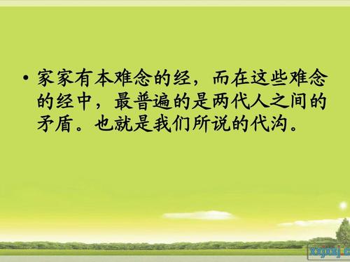 我家的经文很难读
