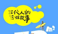 三代人的阅读故事