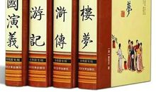 给四大名著排座次