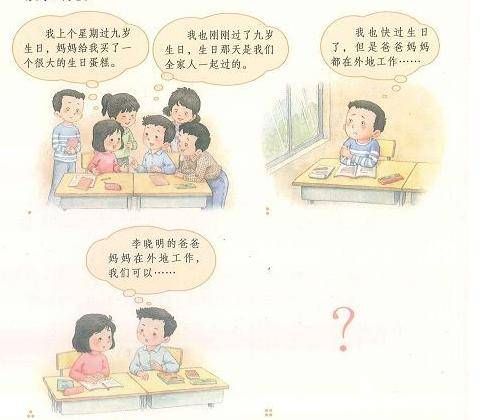 李小明的生日延续故事