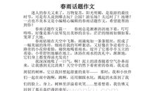 春雨作文三年级