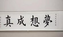 一次刻苦的练习