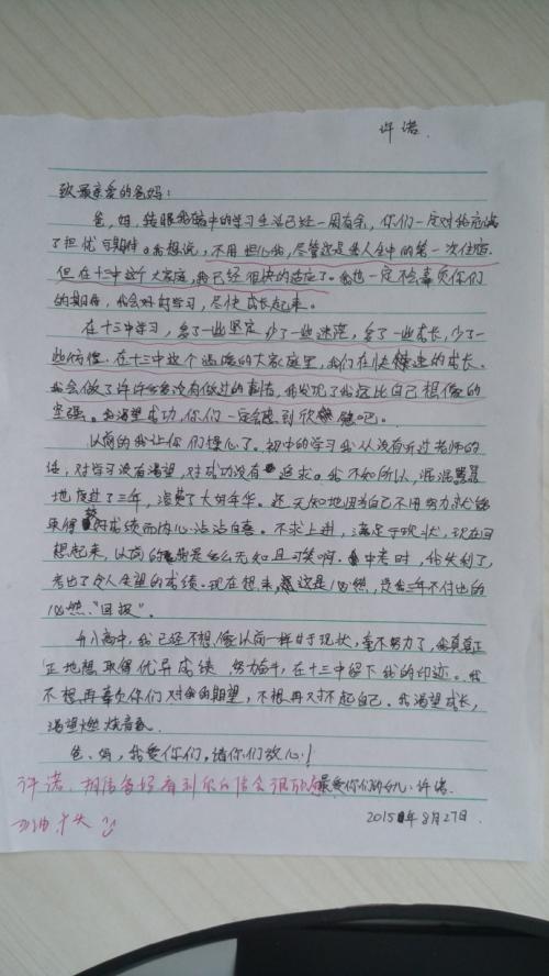 给父亲的信