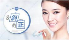 矫正牙齿