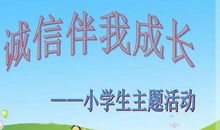 我在诚实的家中成长