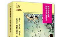 聆听爷爷的故事