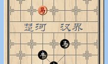 下“残局”象棋