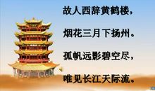 改写《黄鹤楼送孟浩然之广陵》