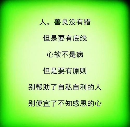 善良是生命的基础