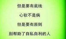 善良是做人根本