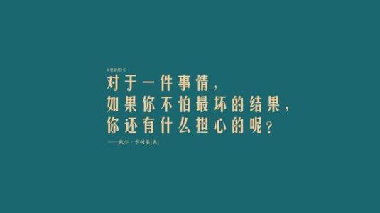 认真是一种态度