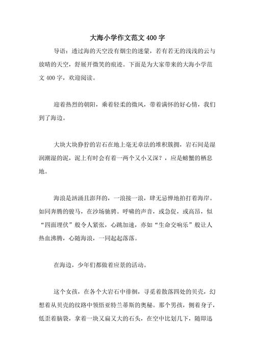 我出海，作文400字