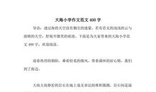 大海我来了作文400字