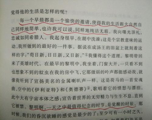 对瓦登湖的印象