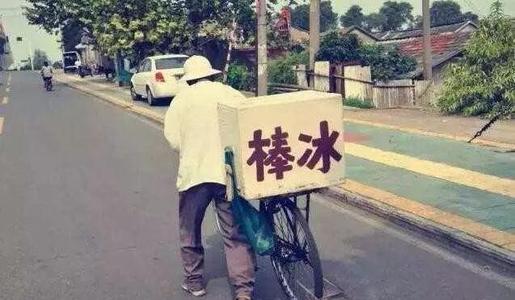 卖冰棍