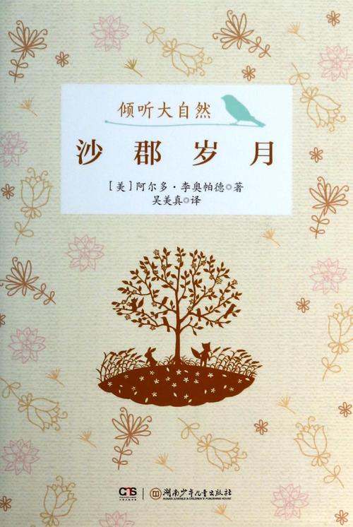 听大自然的色彩