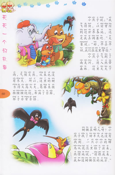 友谊故事