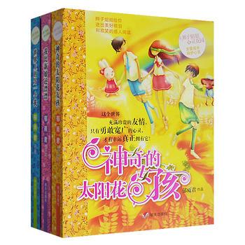 阅读后的魔术太阳花姑娘
