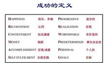 成功的定义
