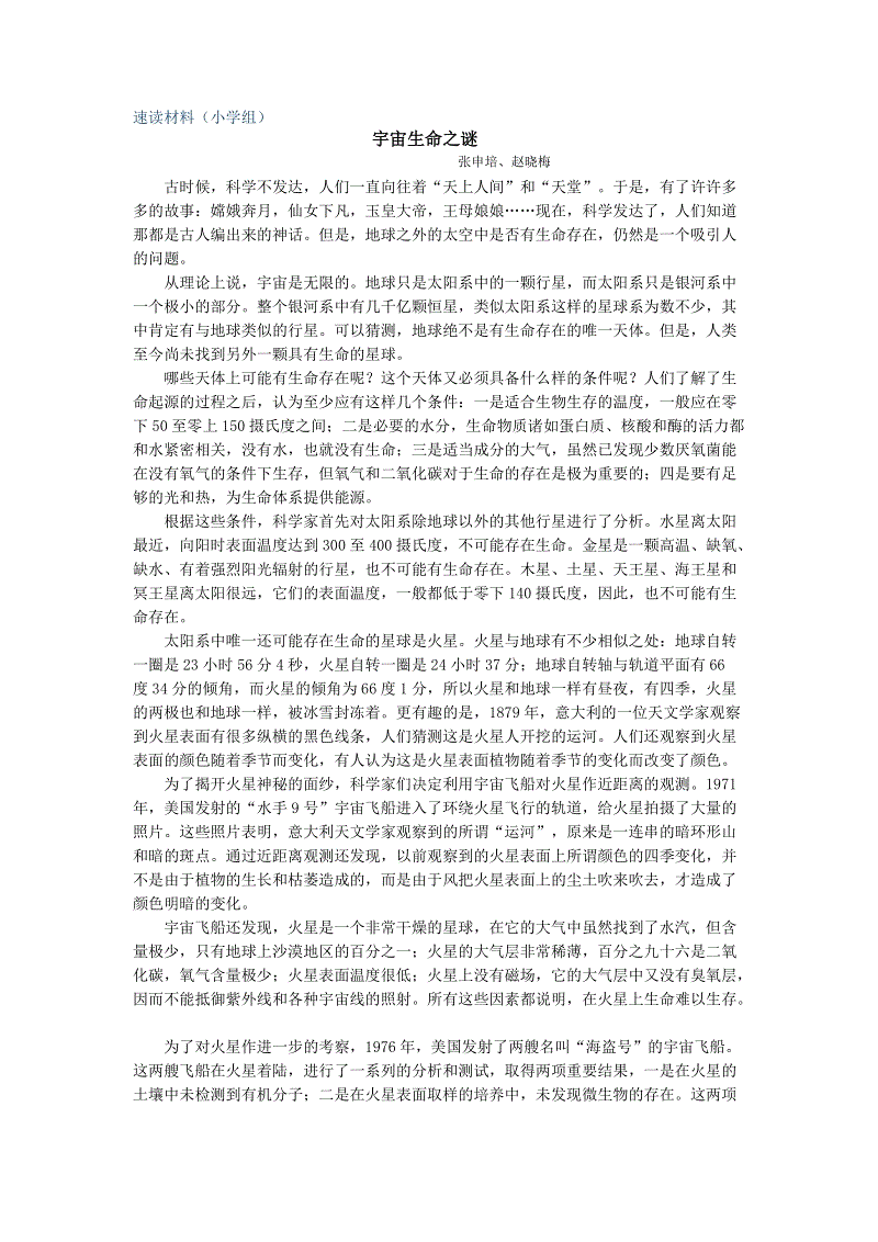 宇宙生命之谜