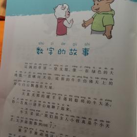 数字故事