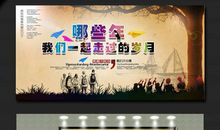 一起走过的岁月