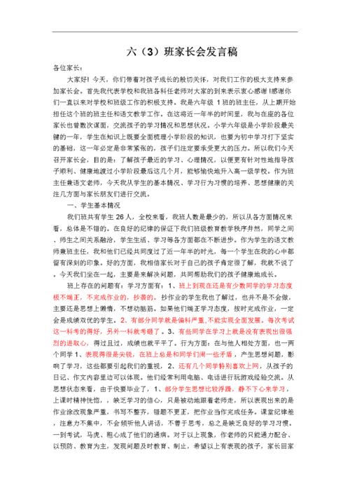 家长协会学生的精彩演讲