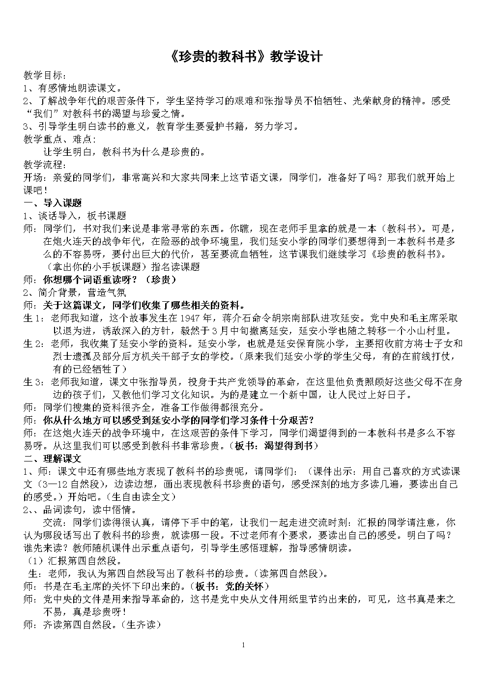 珍贵的教科书缩写