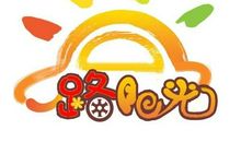 一路阳光一路温暖