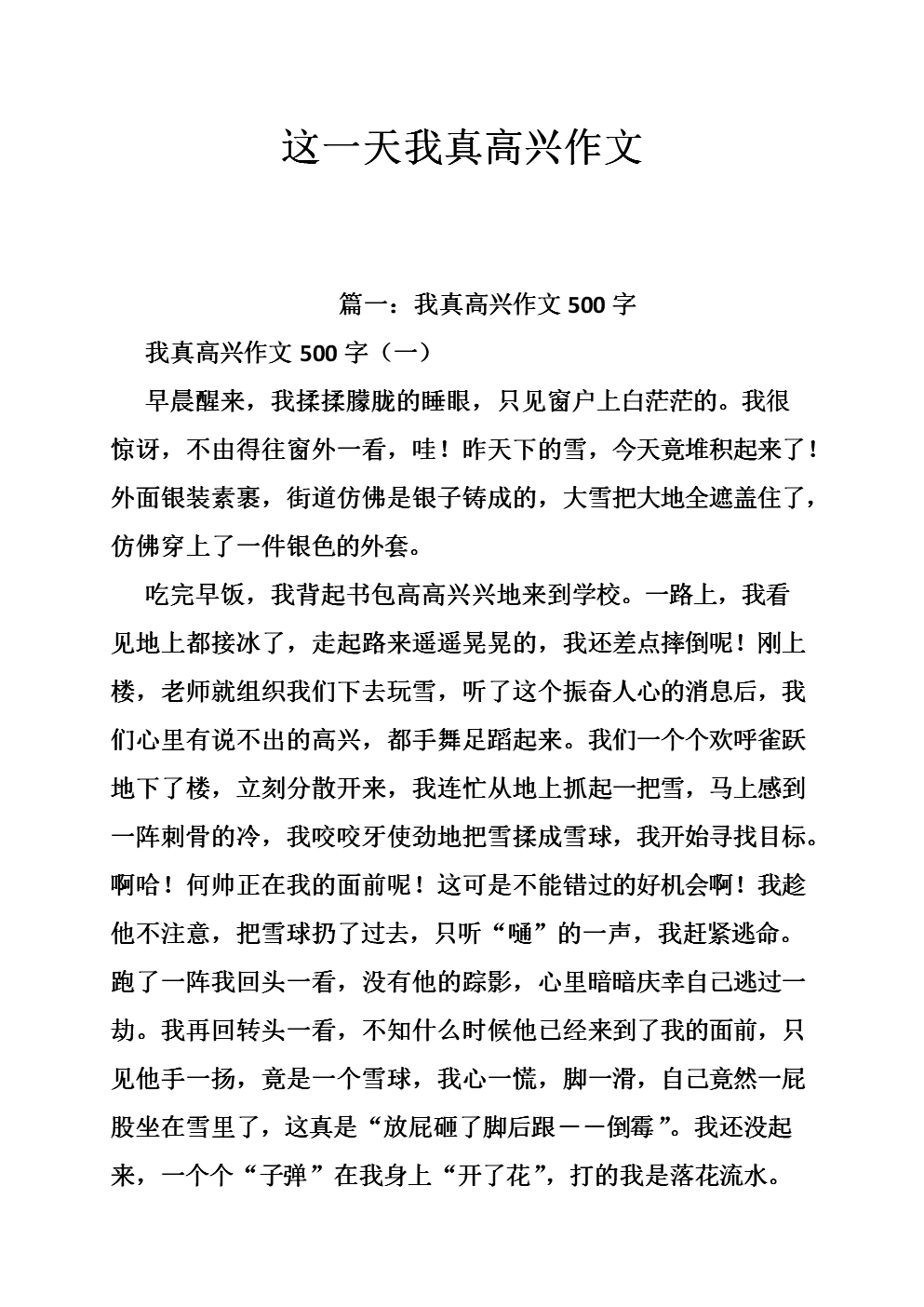 我今天在写什么