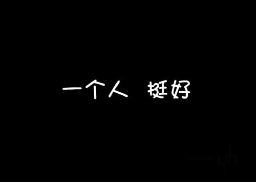 非常好