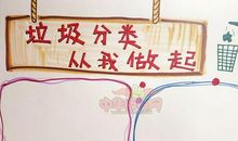 垃圾分类从你我做起