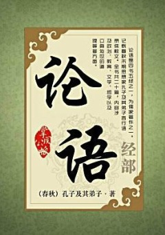 论语