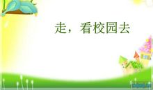 走，去校园的行健亭